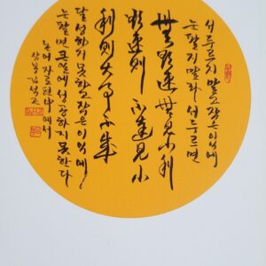 논어구-서두르지말고