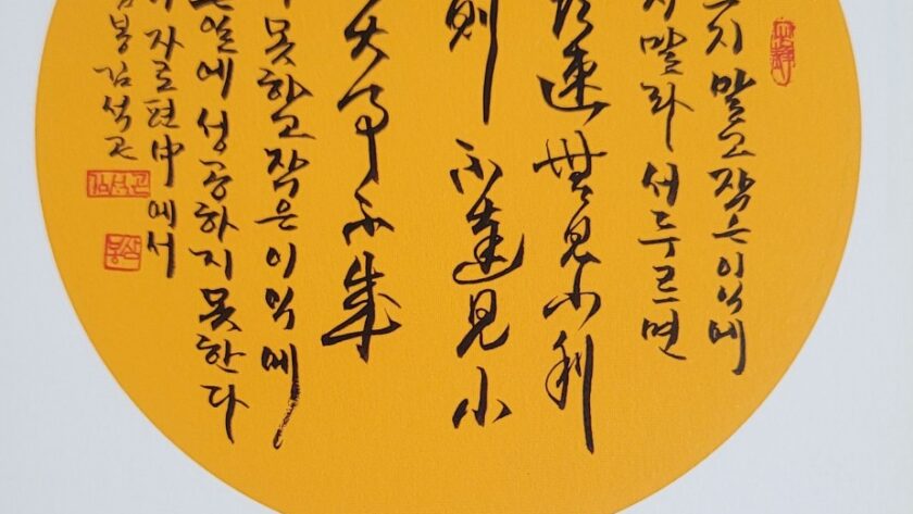 논어구-서두르지말고