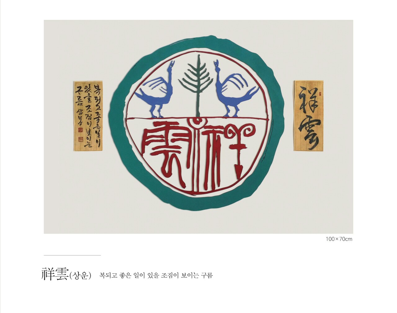 祥雲(상운)