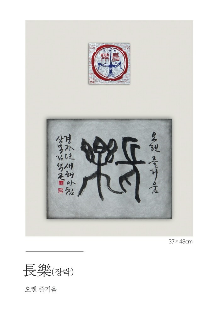 長樂(장락)