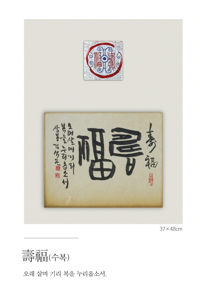 壽福(수복)