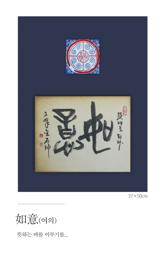 如意(여의)